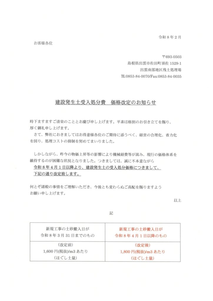 令和8年4月1日より変更